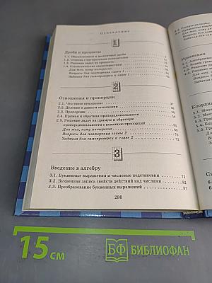 Математика. Арифметика. Алгебра. Анализ данных. 7 класс