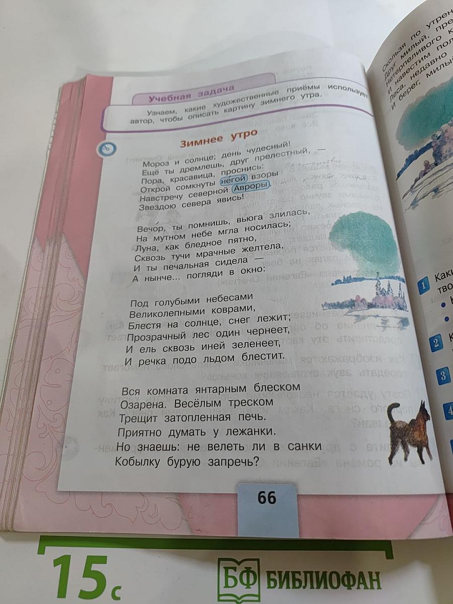 Литературное чтение, 3 класс, Часть 1