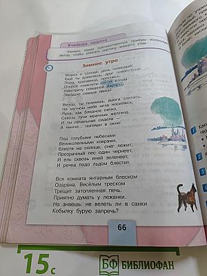 Литературное чтение, 3 класс, Часть 1