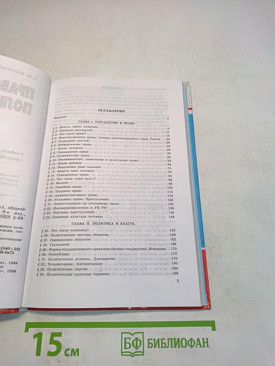 Право и политика. Учебное пособие для 9 класса общеобразовательных учреждений