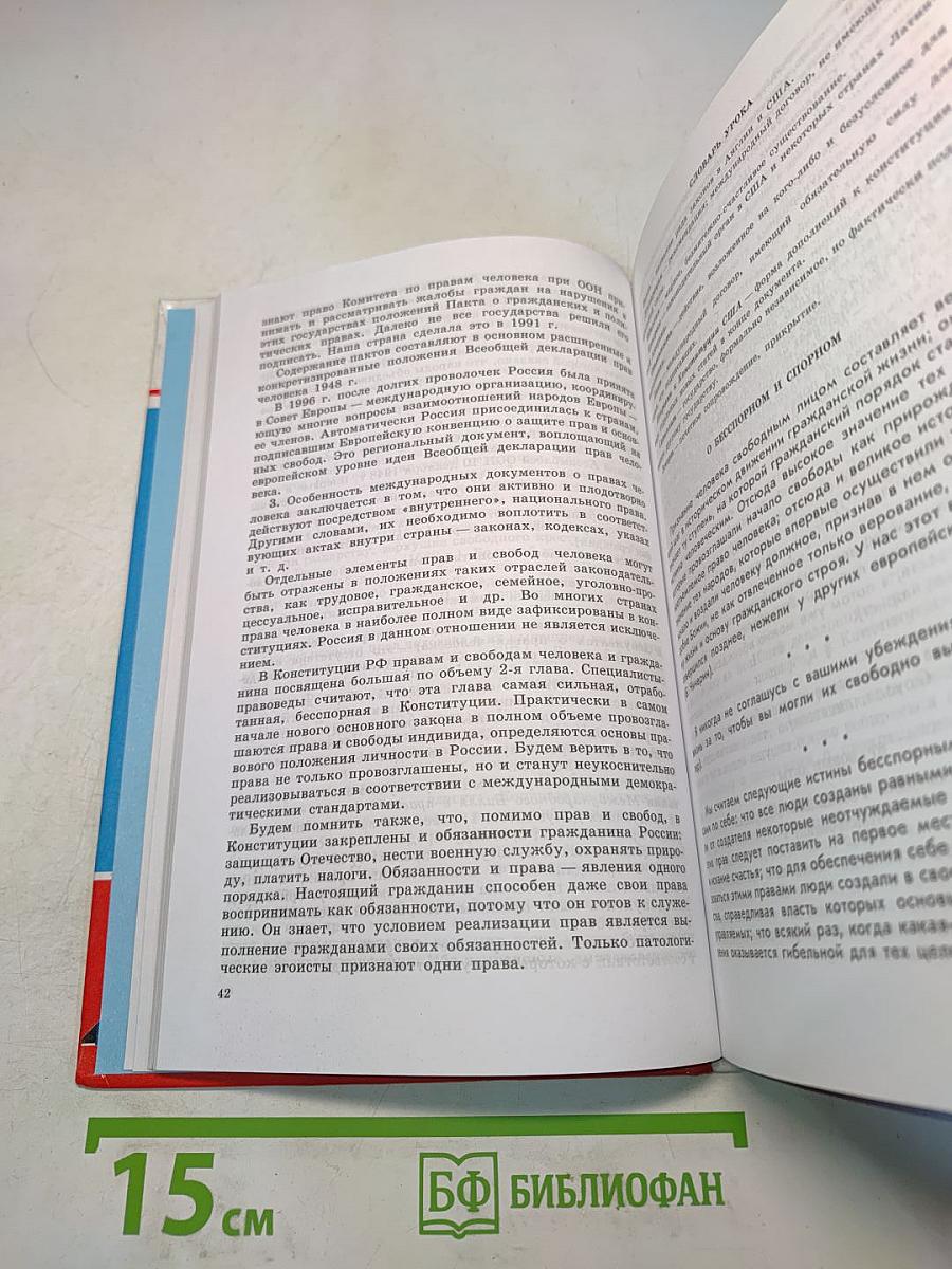 Право и политика. Учебное пособие для 9 класса общеобразовательных учреждений
