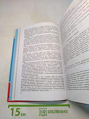 Право и политика. Учебное пособие для 9 класса общеобразовательных учреждений