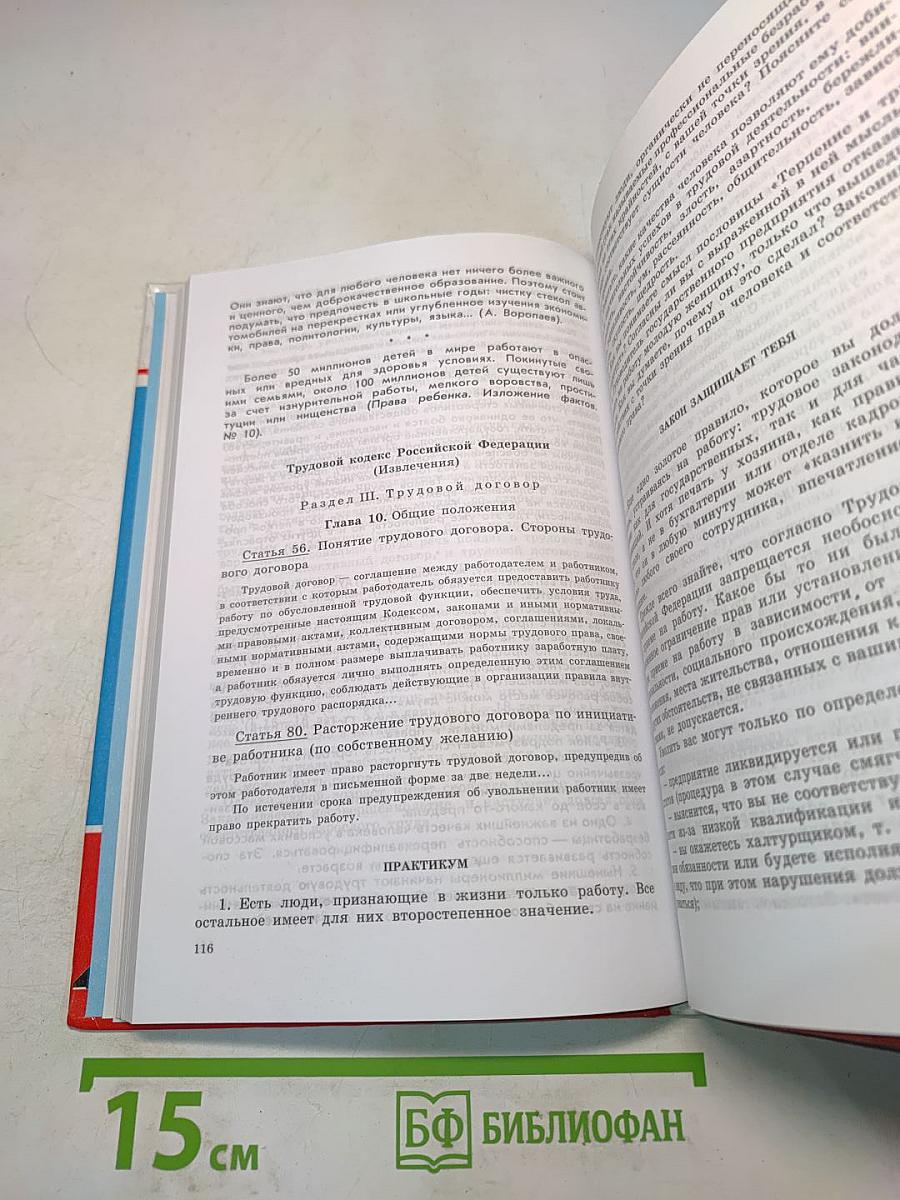 Право и политика. Учебное пособие для 9 класса общеобразовательных учреждений