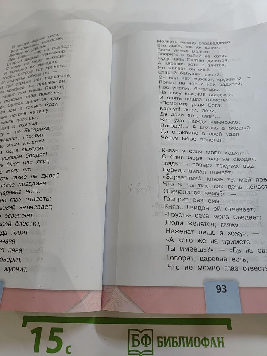 Литературное чтение, 3 класс, Часть 1
