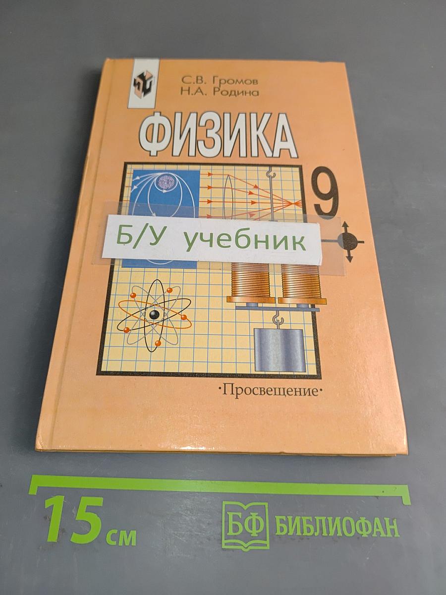 Физика 9