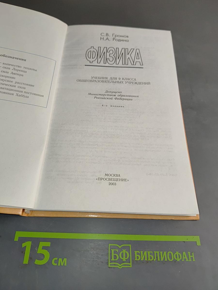 Физика 9