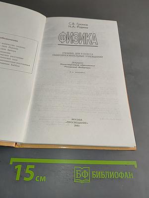 Физика 9