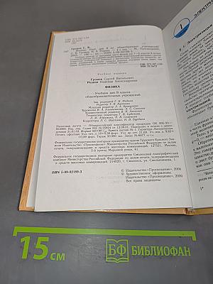 Физика 9