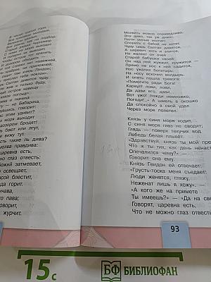 Литературное чтение, 3 класс, Часть 1