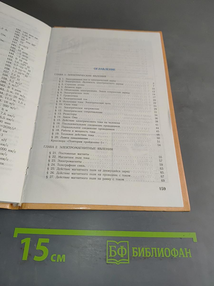 Физика 9