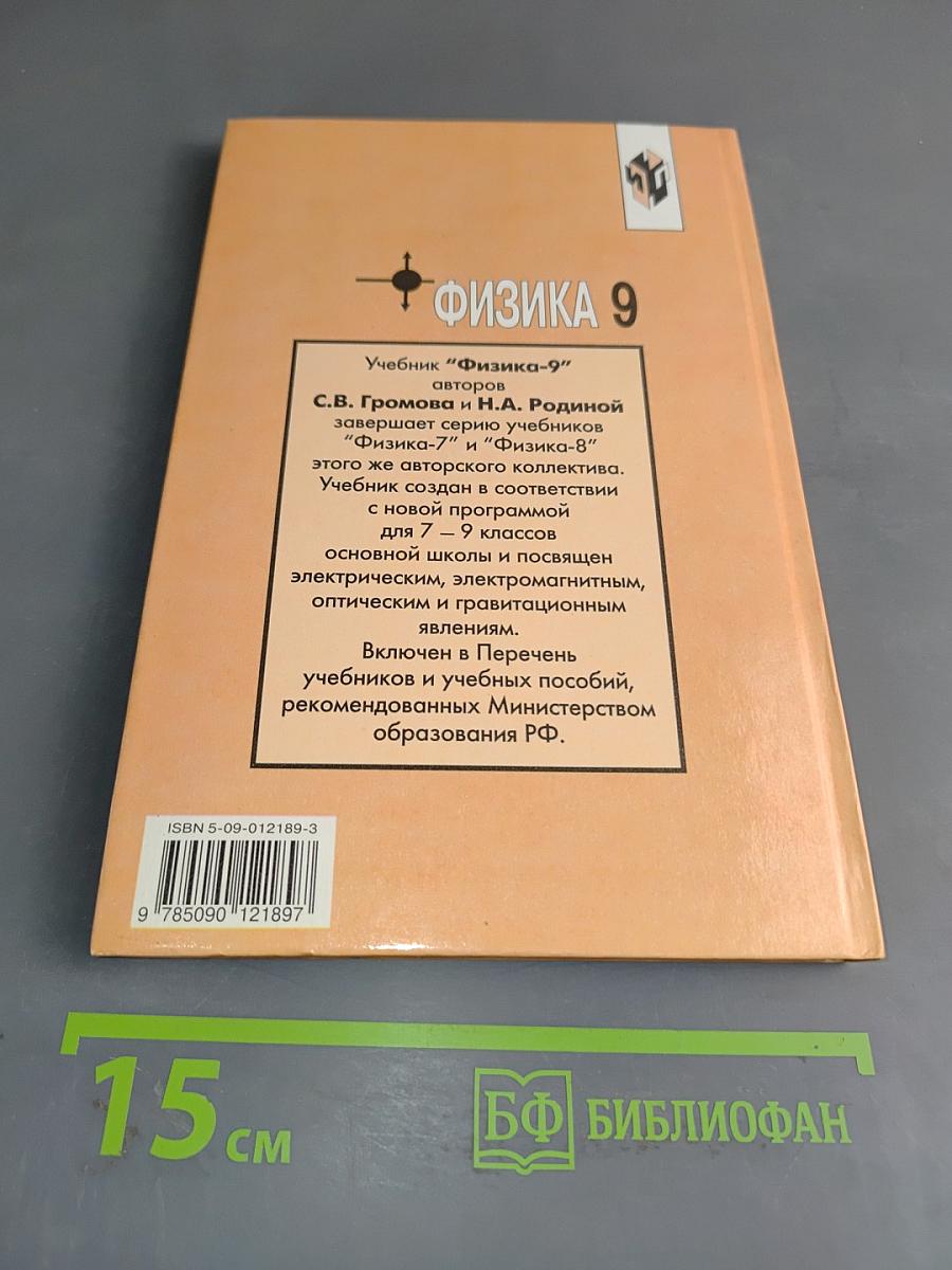 Физика 9