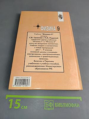 Физика 9