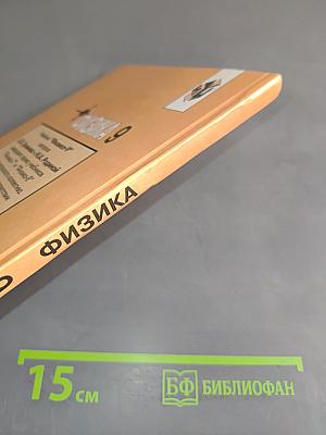 Физика 9