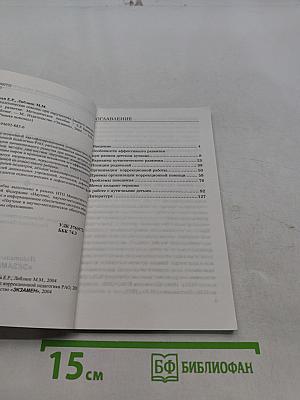 Психологическая помощь при нарушениях раннего эмоционального развития