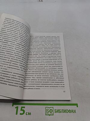 Психологическая помощь при нарушениях раннего эмоционального развития