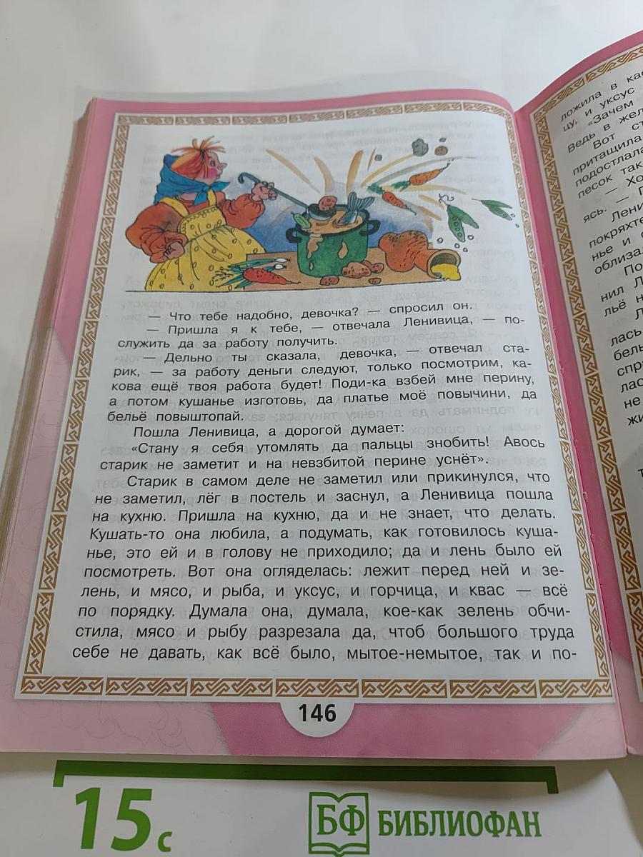 Литературное чтение, 3 класс, Часть 1