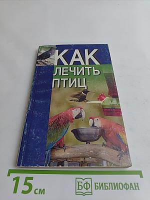 Как лечить птиц