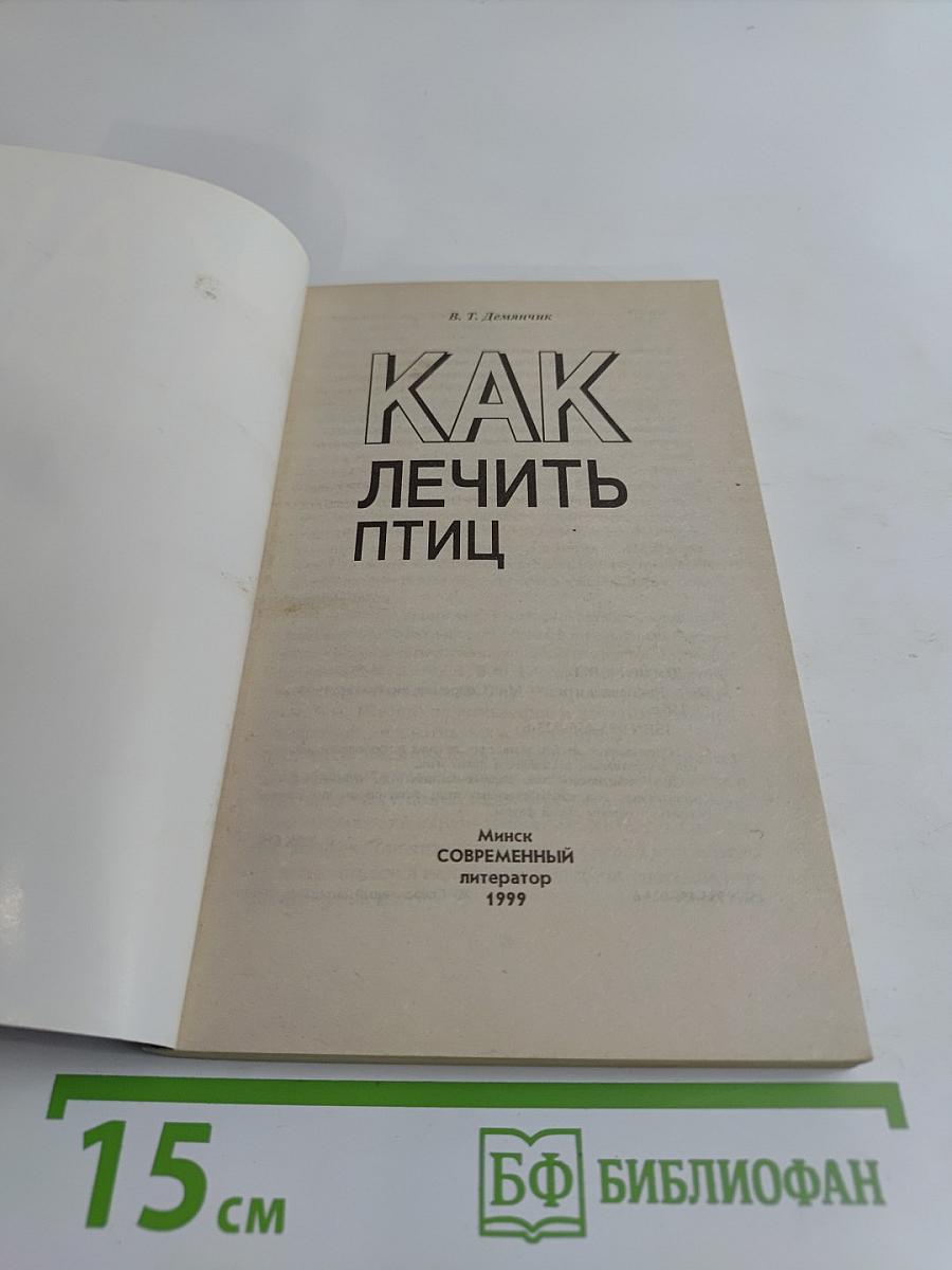 Как лечить птиц