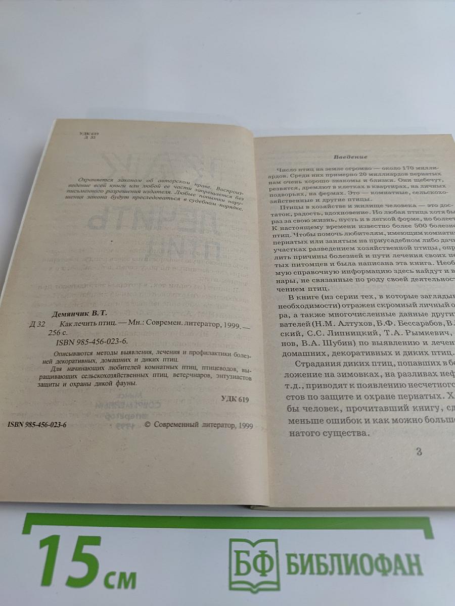 Как лечить птиц