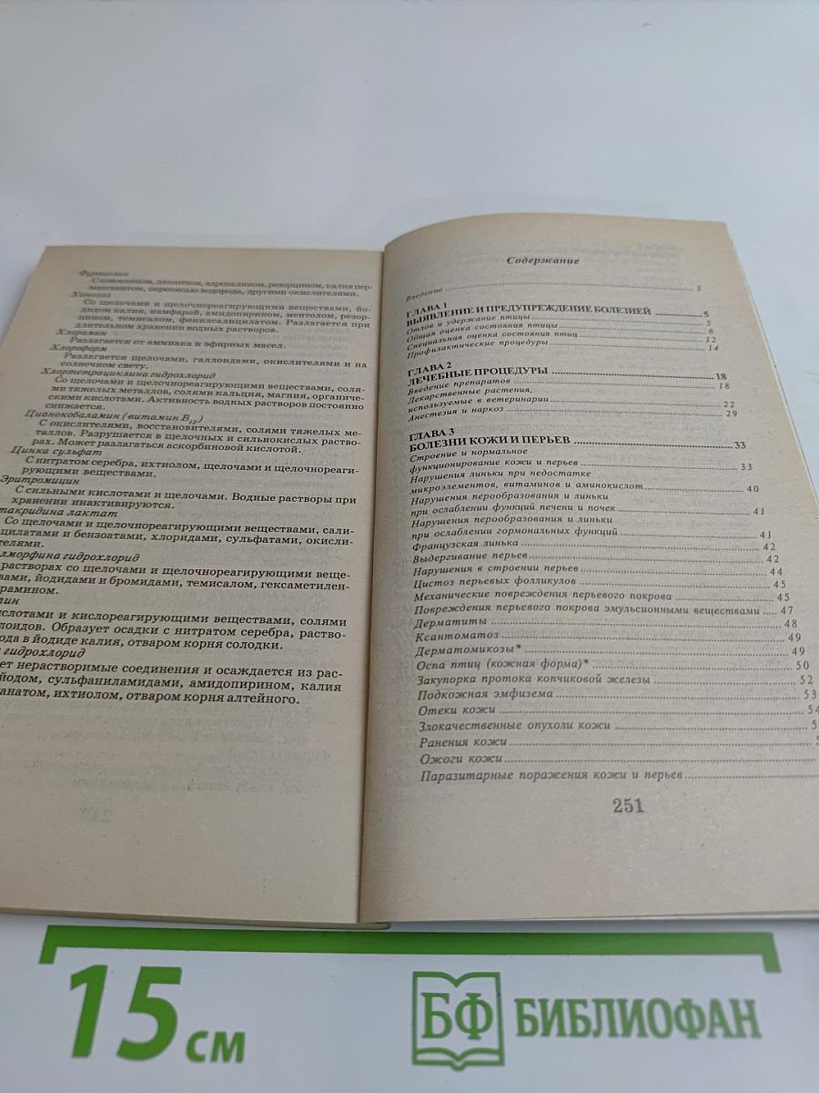 Как лечить птиц