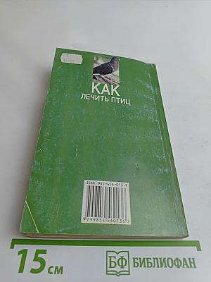 Как лечить птиц