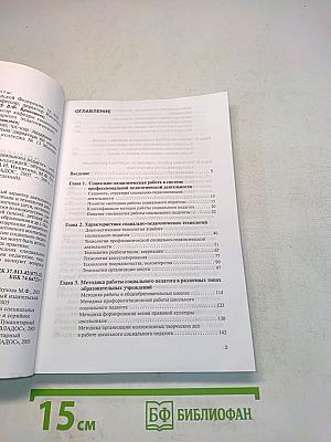 Методика и технология работы социального педагога