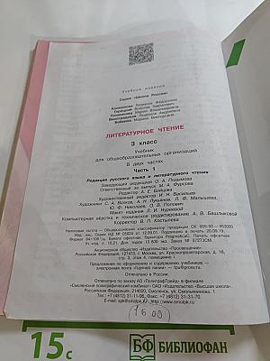 Литературное чтение, 3 класс, Часть 1