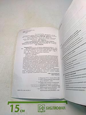 Методика и технология работы социального педагога