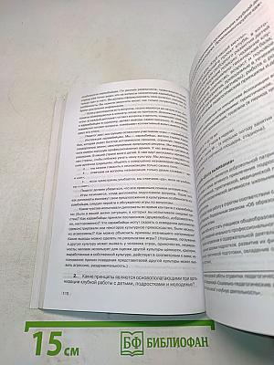 Методика и технология работы социального педагога