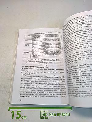 Методика и технология работы социального педагога