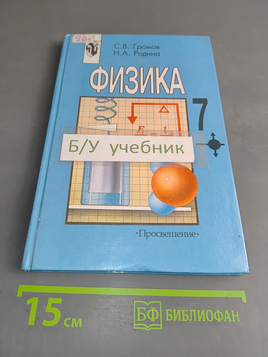 Физика 7