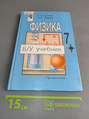 Физика 7