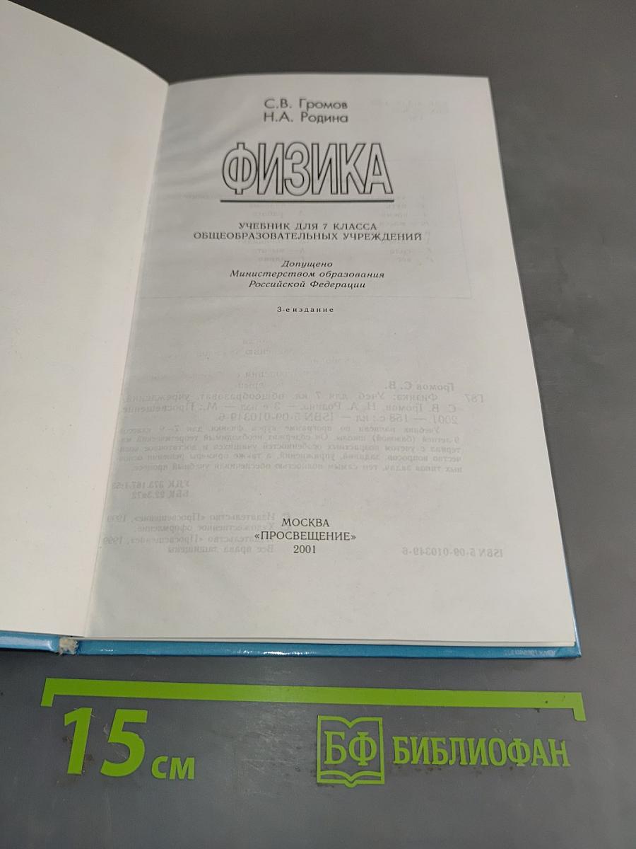 Физика 7