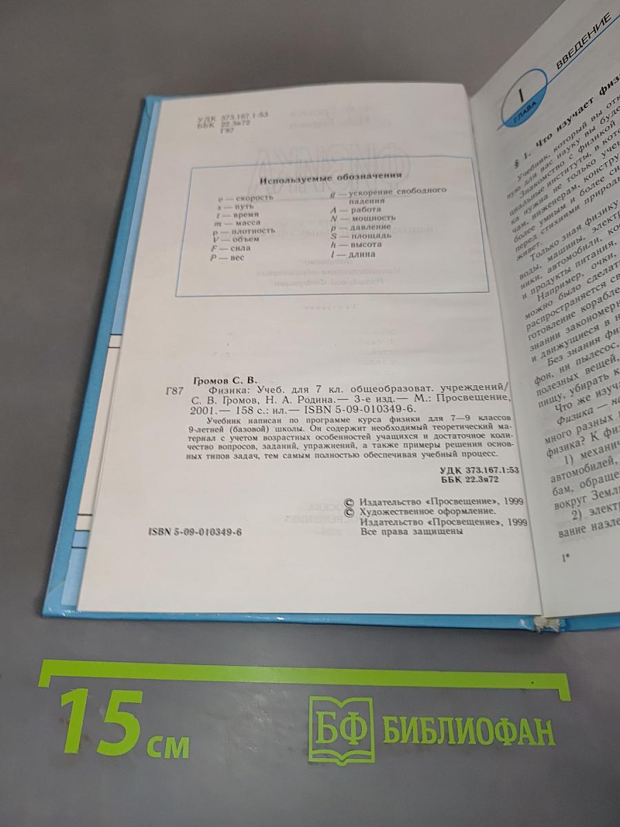 Физика 7