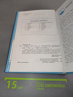 Физика 7