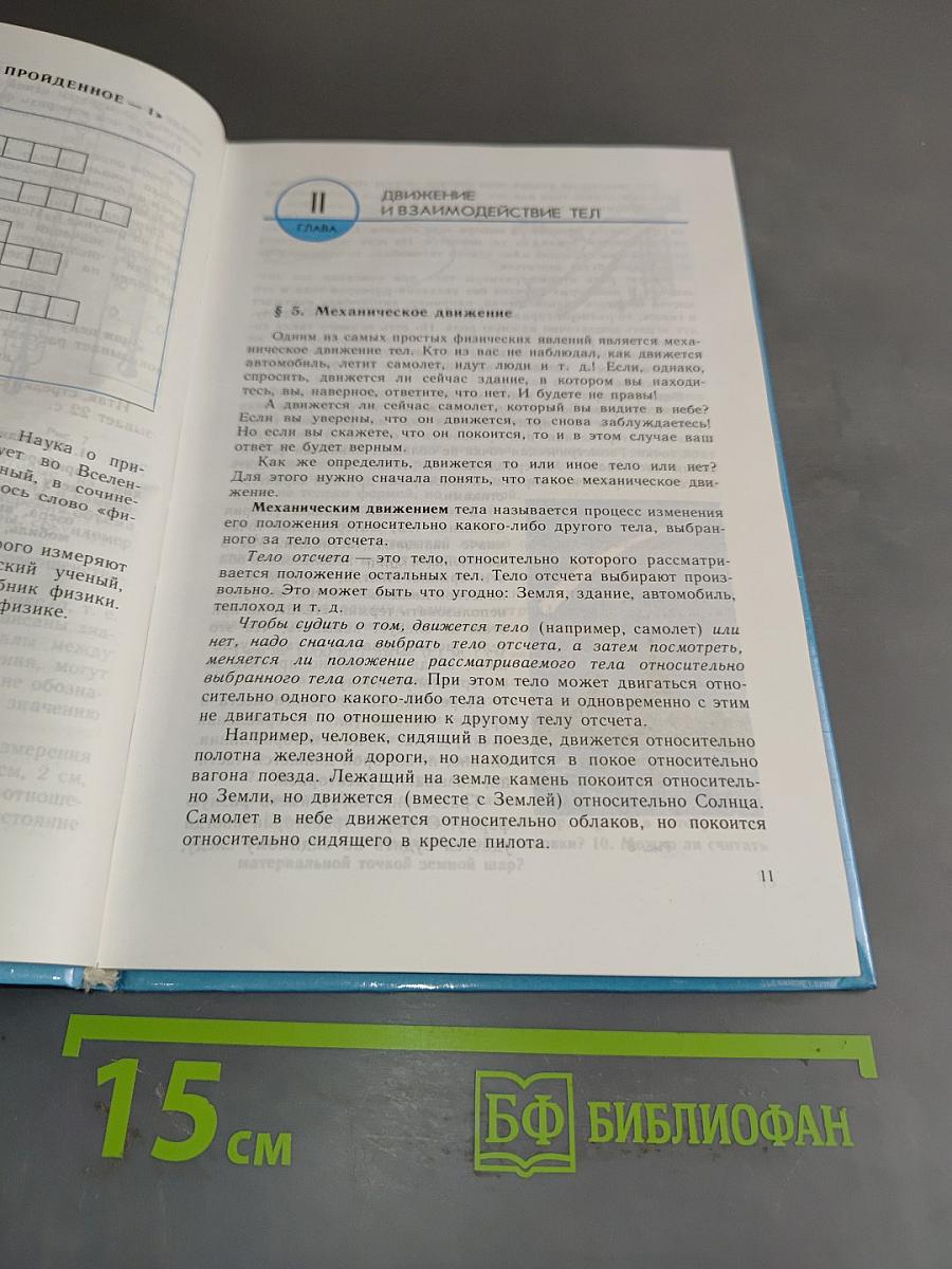 Физика 7
