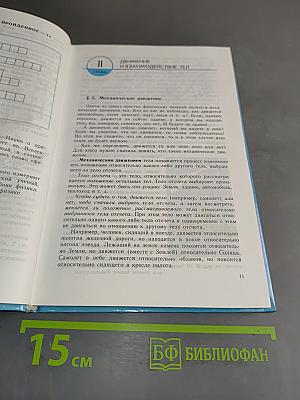 Физика 7
