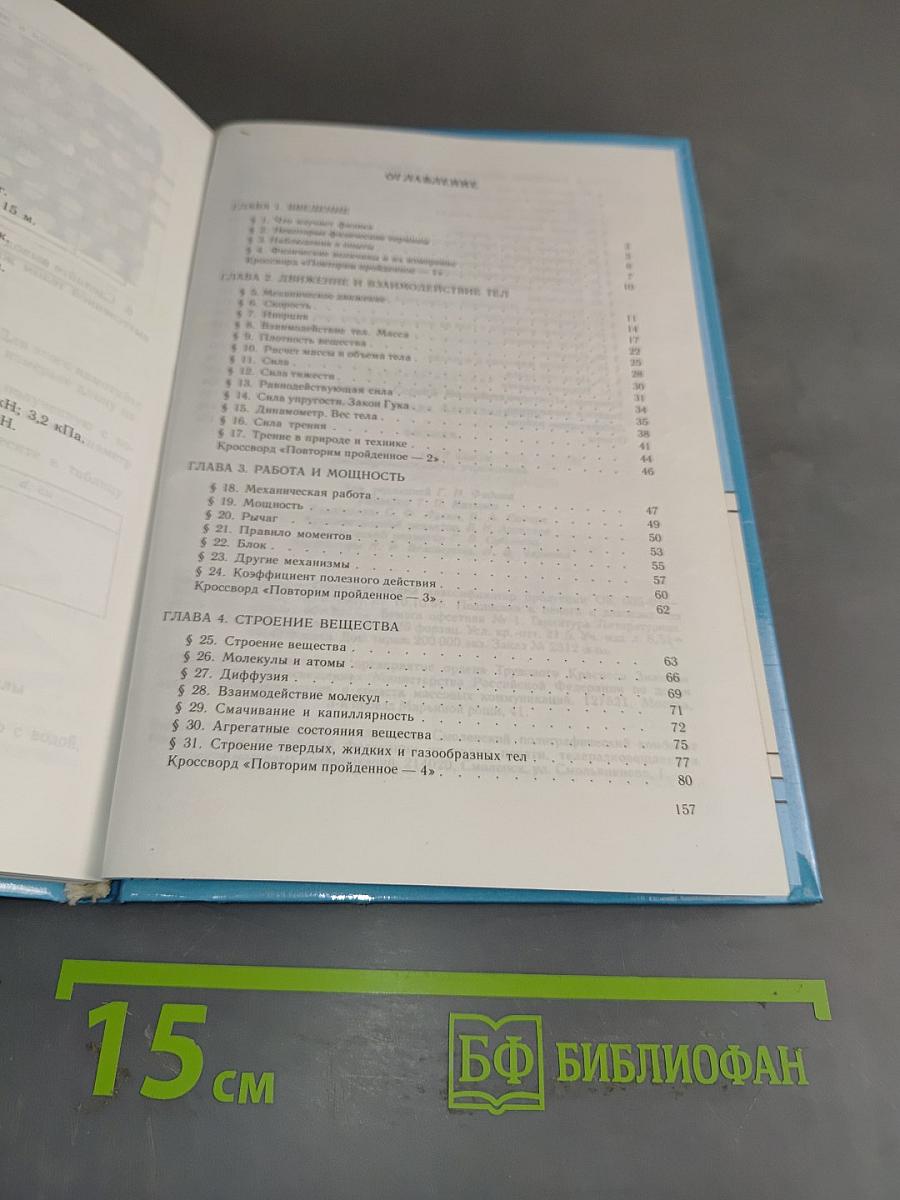 Физика 7