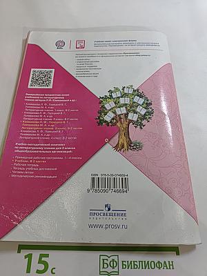 Литературное чтение, 3 класс, Часть 1