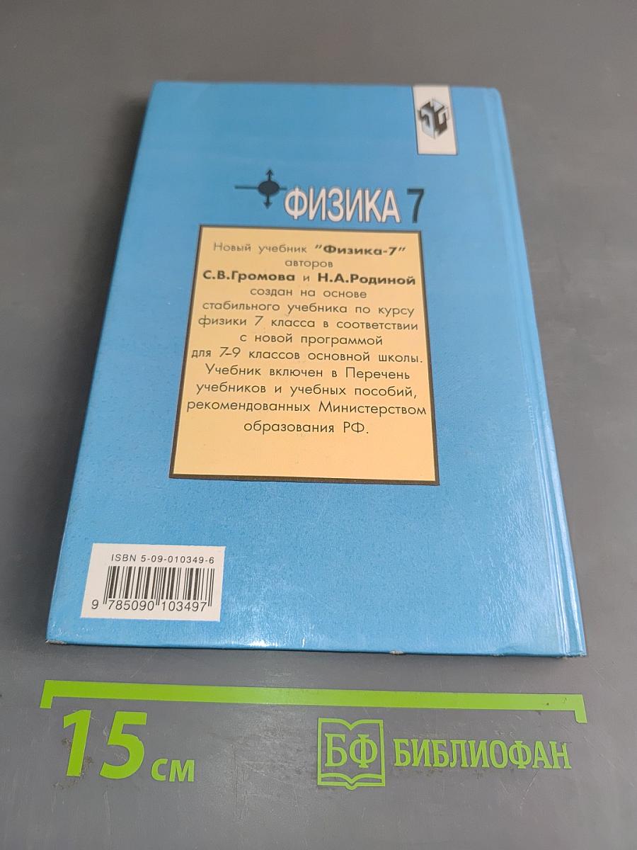 Физика 7