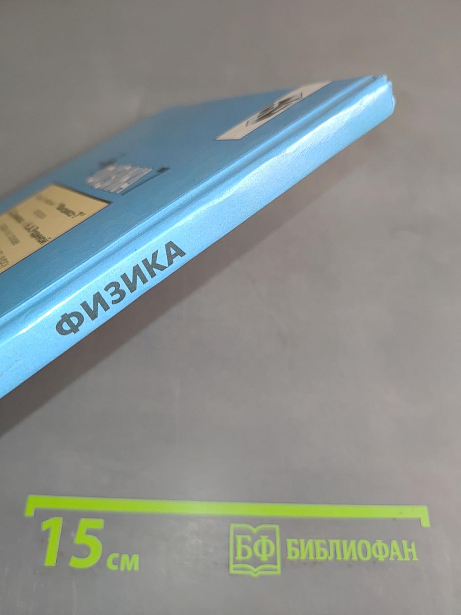 Физика 7
