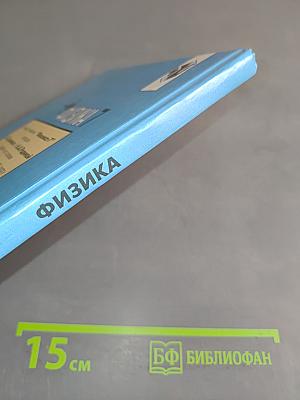 Физика 7