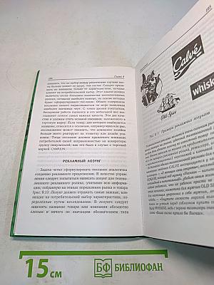 Торговая марка. Как создать имя, которое принесет миллионы