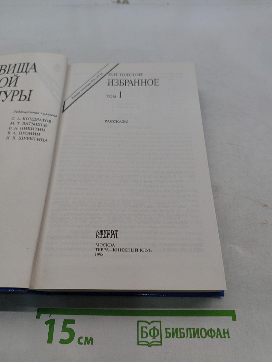 Избранное. Том 1