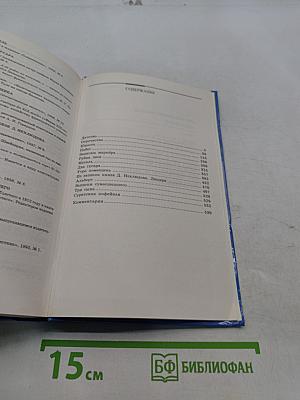 Избранное. Том 1