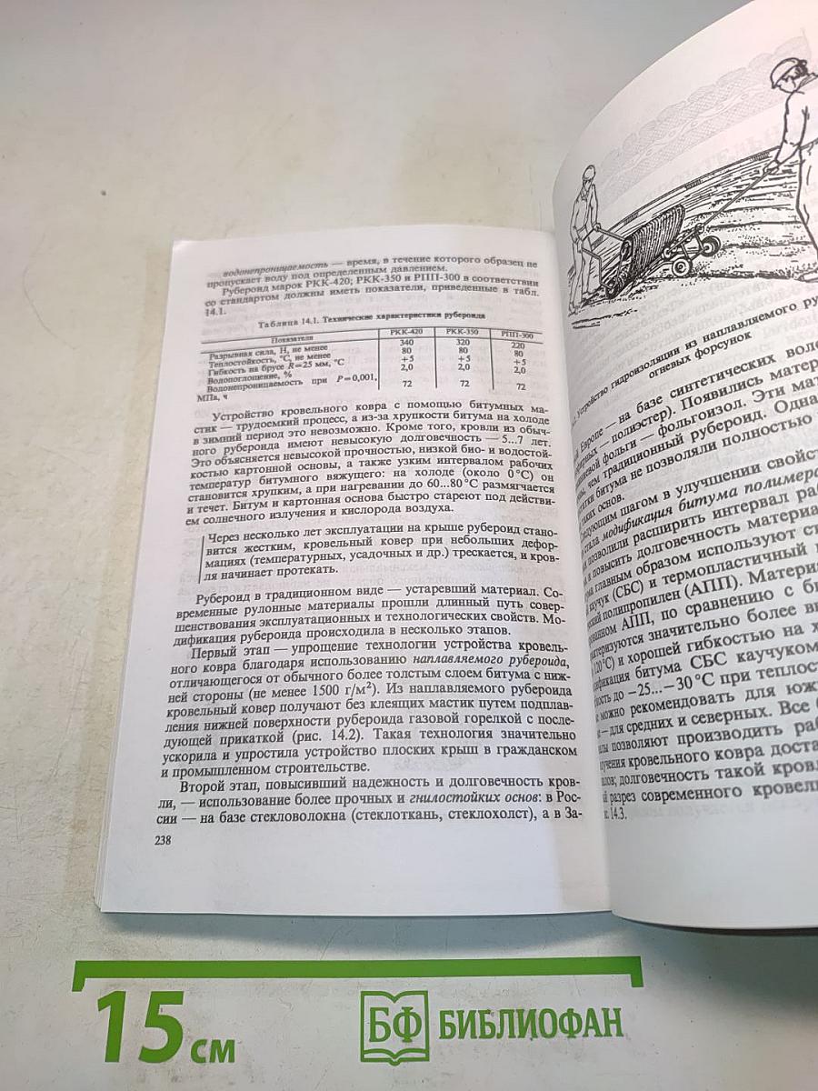 Материаловедение для каменщиков и монтажников конструкций