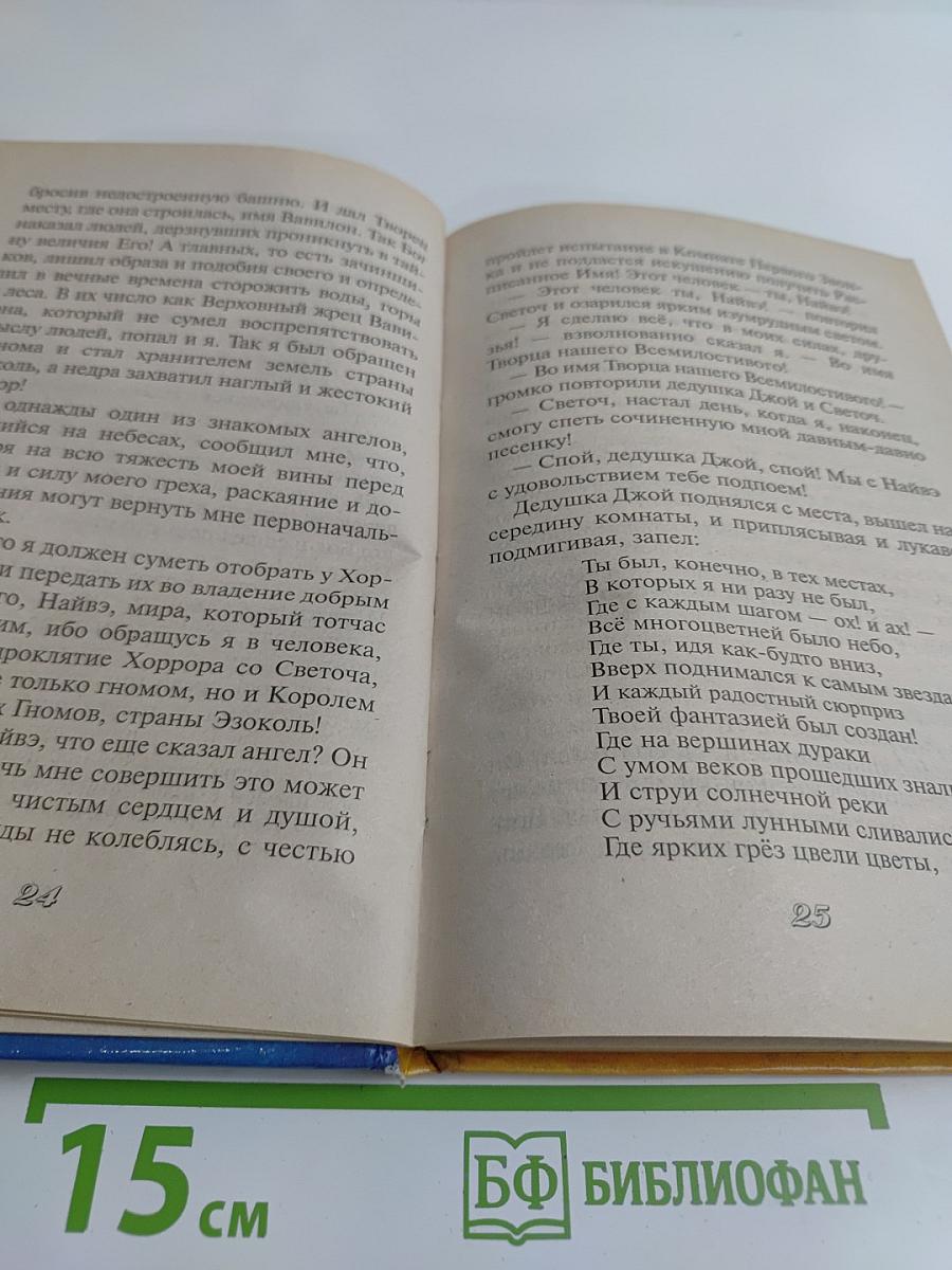 Король страны Эзоколь