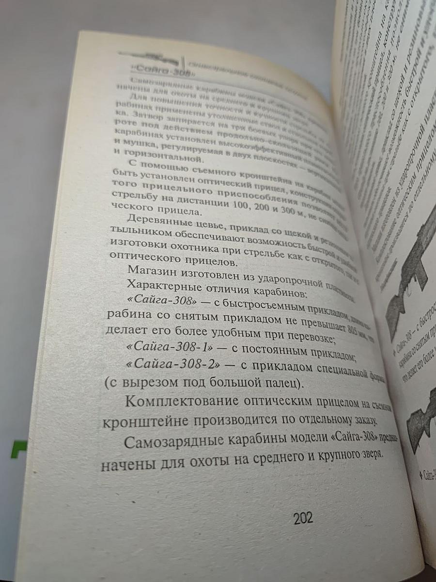 Огнестрельное охотничье оружие. Характеристика, выбор моделей, эксплуатация