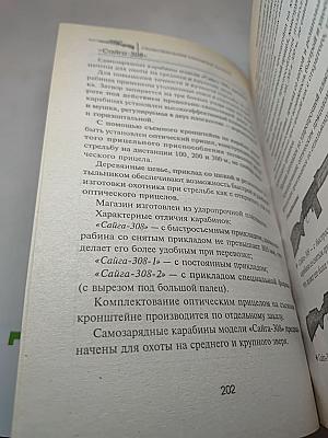 Огнестрельное охотничье оружие. Характеристика, выбор моделей, эксплуатация