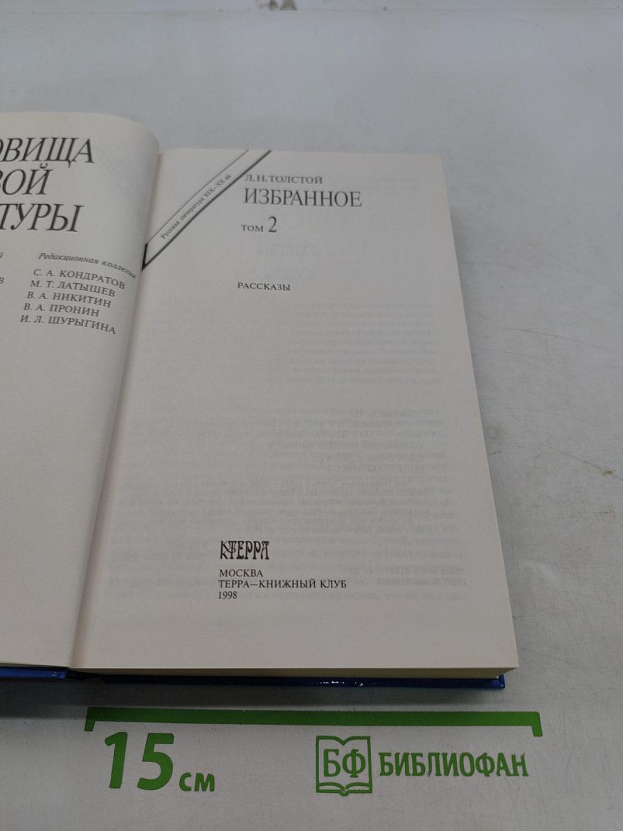 Избранное. Том 2